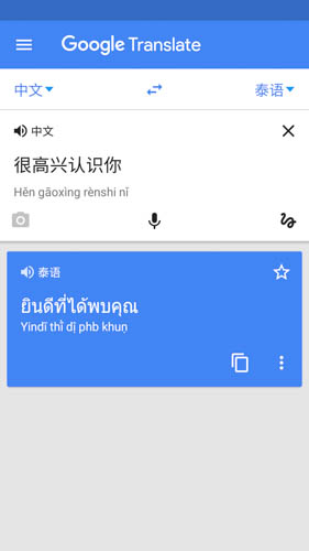 曼谷自由行App Google翻譯