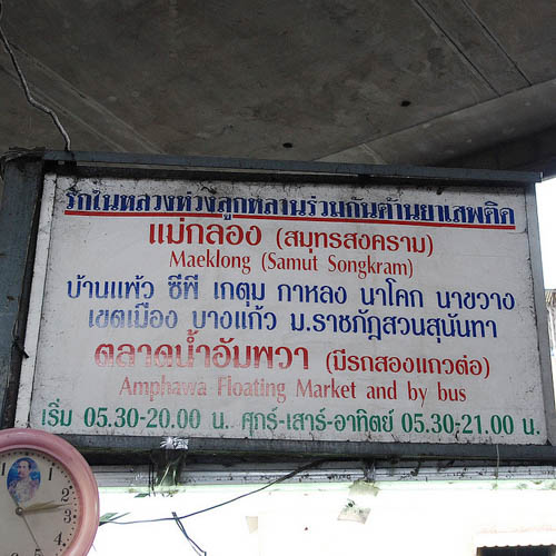 Sai Dai Mai南巴士站的站牌
