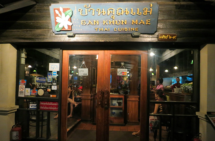 曼谷妈妈家餐厅