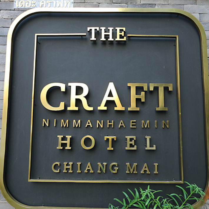The Craft Nimman Hotel，清迈宁曼区的复古美式风精品酒店
