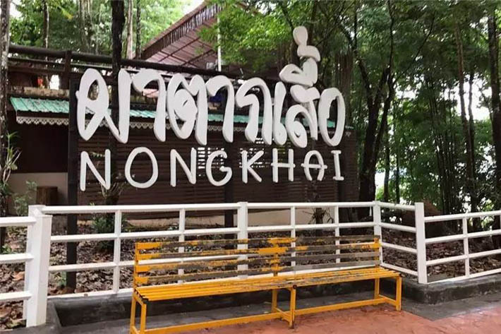 廊开府（Nong Kai）