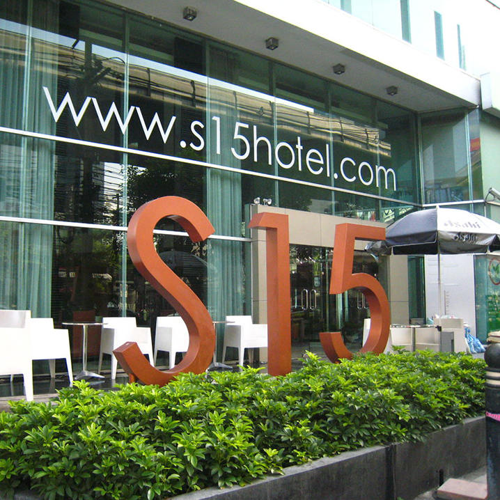 曼谷素坤逸S15 酒店