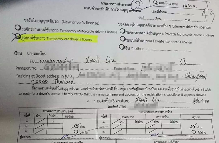 泰国考驾照
