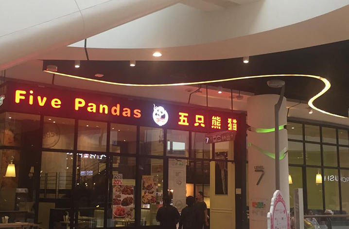 五只熊猫Five Pandas中国火锅店