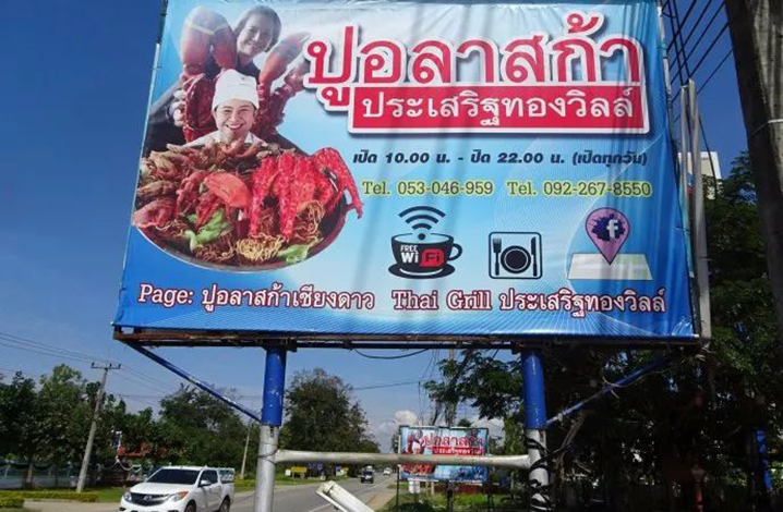 清迈清道县Thai Grill阿拉斯加蟹餐厅