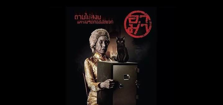 泰国恐怖片《奶奶》，惊悚片竟能拍出搞笑剧情！