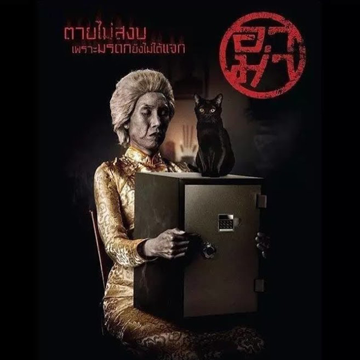 泰国恐怖片《奶奶》，惊悚片竟能拍出搞笑剧情！