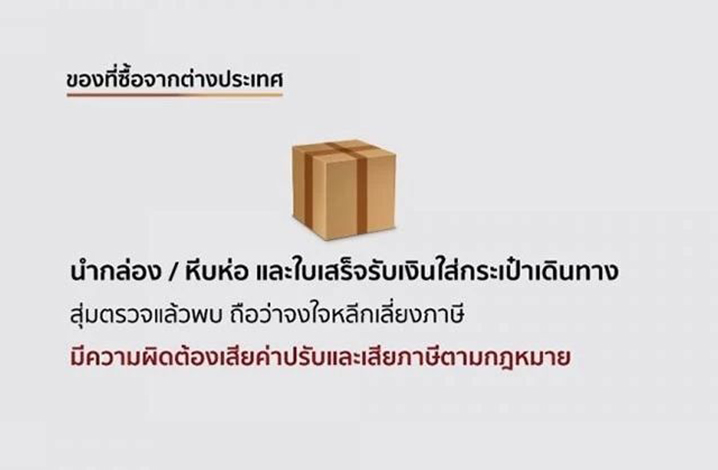 泰國出入境海關申報物品
