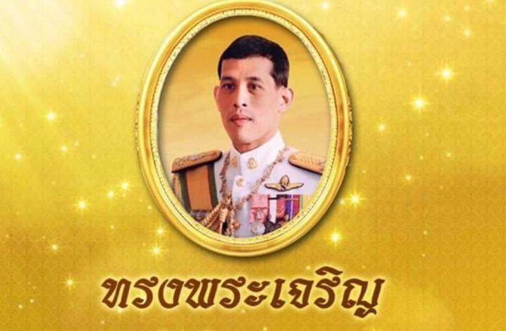 泰国新国王