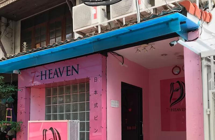 曼谷7-Heaven BJ bar
