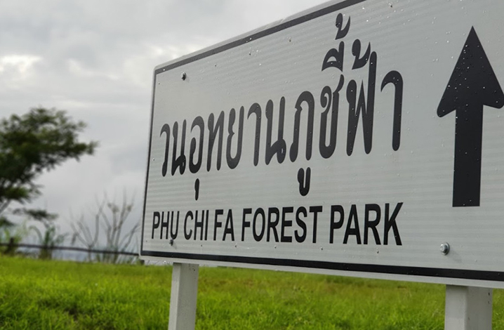 清莱Phu Chi Fah Forest Park泰国最美的日出地
