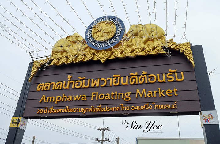 曼谷安帕瓦水上市场（Amphawa Floating Market）