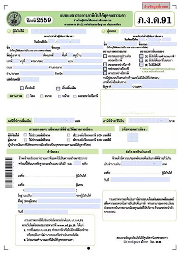 泰国个税申报申报教程详解
