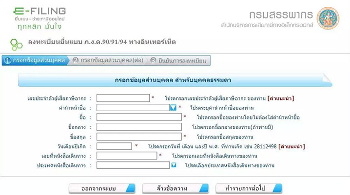 泰国个税申报申报教程详解