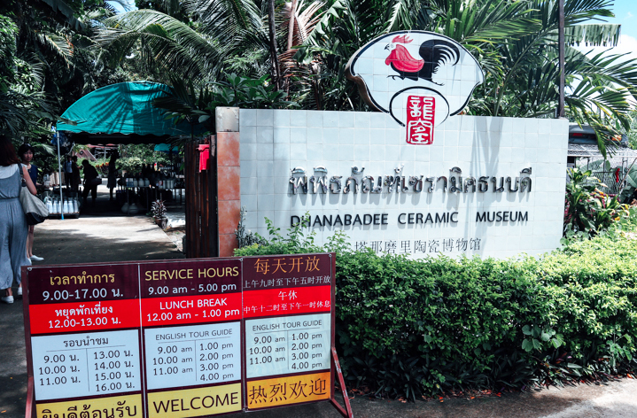 南邦府陶瓷博物馆Dhanabadee Ceramic Museum