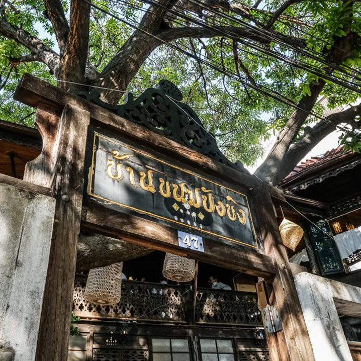 曼谷百年古楼里的咖啡馆Gingerbread house