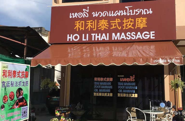 Ho Li Thai Massage