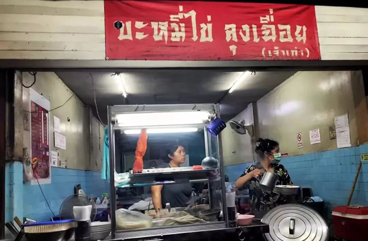 曼谷街头美食系列之泰国本土的深夜食堂