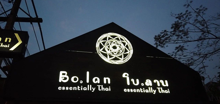 曼谷Bo.lan餐廳，這家備受爭議的亞洲50餐廳到底如何？