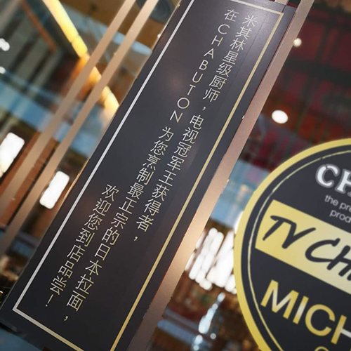 清迈central festival商场这家米其林大厨，有最正宗的日本拉面